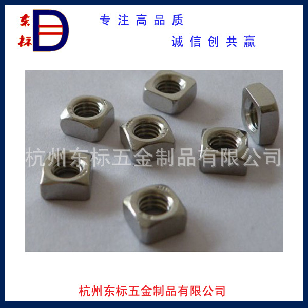 不锈钢DIN557方形螺母M3-M12   详询客服 可非标