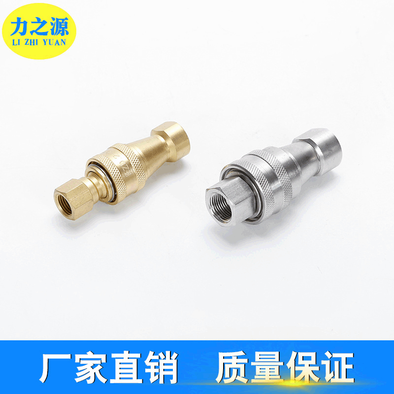 生产液压不锈钢快速接头 黄铜快速接头 耐高温液压系统快速接头