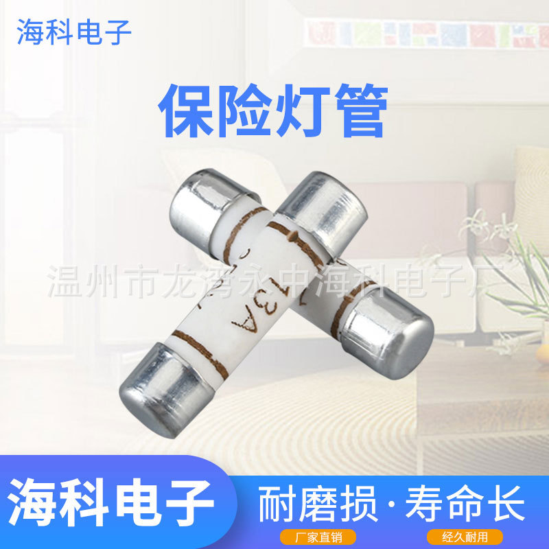 现货供应各种规格保险丝管齐全性能稳定保险丝灯管熔断器一次性