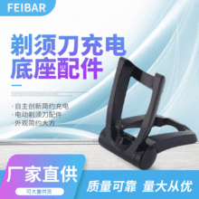 充電座多功能電動剃須刀底座配件充電器通用電子折疊式正品廠家