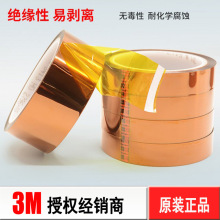 原装3M5413金手指聚酰亚胺耐高温绝缘胶带防静电耐高压茶色金手指