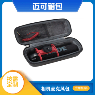 Manufacturer Customized Microphone Hard Shell Cosmetics Bag Wireless Microphone Audio Portable Storage Box Zipper Bag