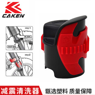 CAKEN off-road motorcycle shock absorber cleaner shock absorber maintenance tool motorcycle shock absorber desilter