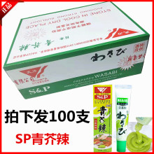 日本料理天力SP青芥辣43g*100支 芥末膏芥末酱 辣根 天力芥末