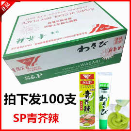 日本料理天力SP青芥辣43g*100支 芥末膏芥末酱 辣根 天力芥末