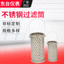 定制仪表流量过滤柱状吊篮式不锈钢滤筒厂家管道内置油品过滤网