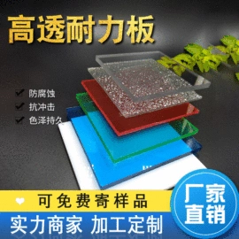 耐力板;阳光板;塑料建材
