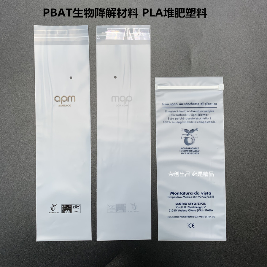 PBAT生物降解服饰包装袋 PLA堆肥塑料自封袋珠宝首饰环保礼品袋