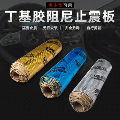 汽车隔音止震板丁基胶隔音板防火阻燃隔音阻尼片全车改装隔音材料|ms