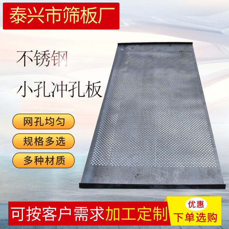 不锈钢筛板方孔网冲孔筛板阳台防护网批发金属过滤隔离装饰板