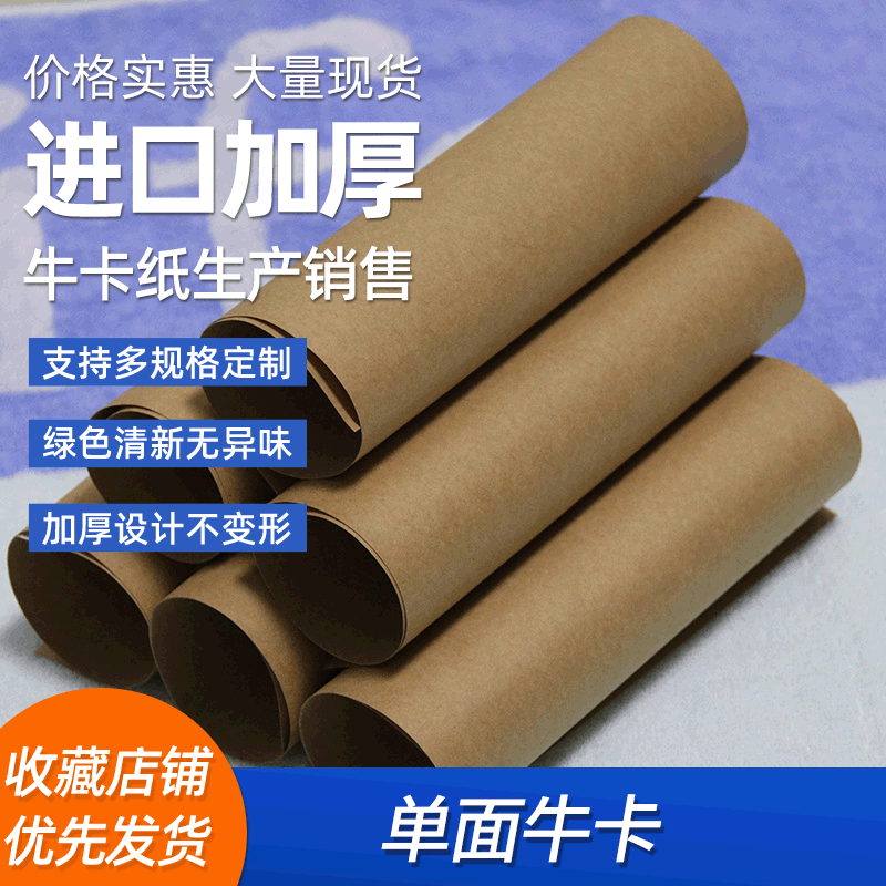 100g-250g黄色单面牛卡纸箱板纸印刷礼品盒包装牛皮纸强韧湿强
