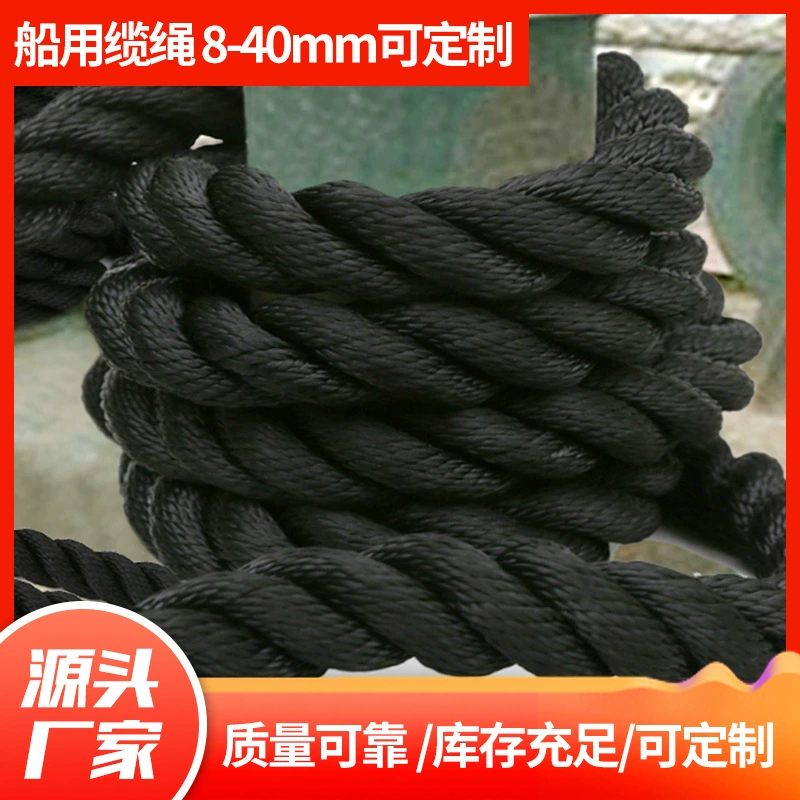Нейлоновая Веревка черный морской Канат яхта специальная веревка трехниточная веревка полиэфирная веревка промышленная веревка