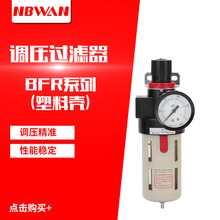 气动调压阀过滤器BFR2000/3000/4000减压阀油水分离器气源处理器