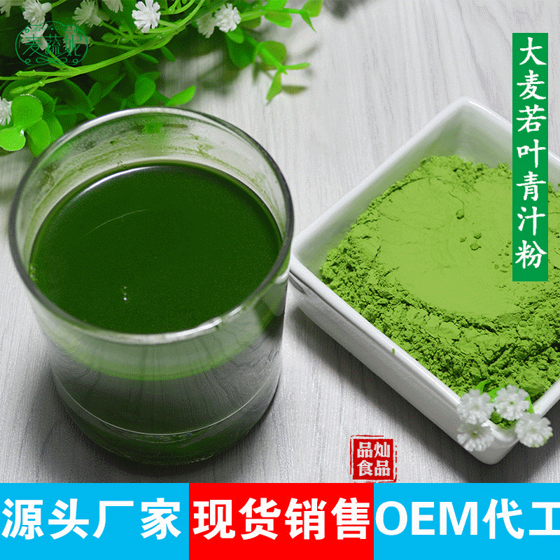 Factory wholesale barley seedling powder green juice powder barley grass powder green ball solid beverage and other raw materials Factory wholesale barley seedling powder green juice powder barley grass powder green ball solid beverage and other raw materials