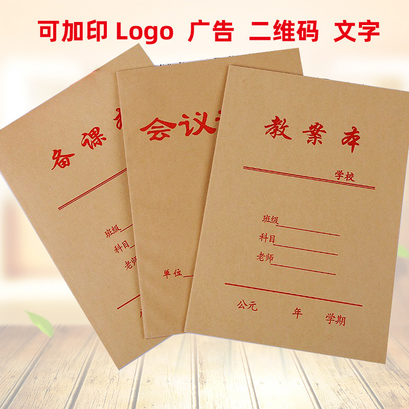 Wholesale Textbook Preparation Large Thickeneded Lesson Plan B5 Primary and Secondary School Teacher Teaching Kraft Paper Cover Meeting Record Wholesale Textbook Preparation Large Thickeneded Lesson Plan B5 Primary and Secondary School Teacher Teaching Kraft Paper Cover Meeting Record