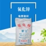 间接法环保氧化锌