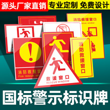 消防救援窗标识应急逃生窗标识贴纸紧急救援窗口提示贴透明指示贴