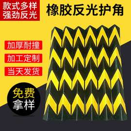 80cm橡胶护角 1米反光护墙角 停车场车库橡胶条轮廓标保护警示条