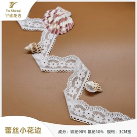 花边;蕾丝面料;其他纺织辅料