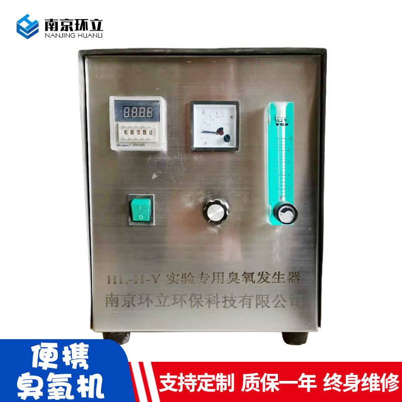 实验室空气氧气多用途空气净化器便携式果蔬臭氧 异味果蔬净化机