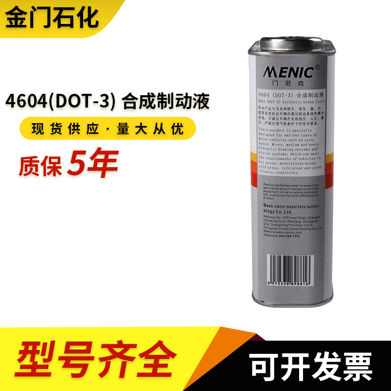 长期供应 合成制动液4604(DOT-3)  润滑油