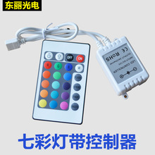 LED灯带控制器3528 5050RGB灯带12V 24键/44键红无线外线遥控器