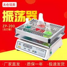 太仓培英ZP-200  THZ-C DSHZ-300A水浴恒温振荡器漩涡振荡器
