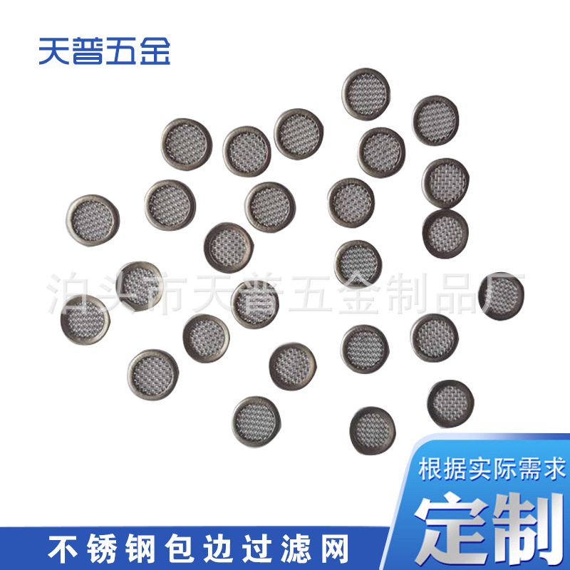 不锈钢包边过滤网 直径11.7mm   过滤网 圆形筛网过滤片
