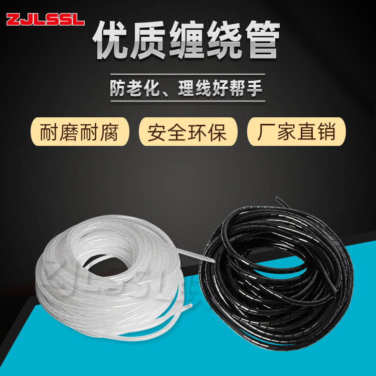 厂家直销 批发缠绕管 全新PE料阻燃 Φ4-Φ30缠绕管理线好帮手