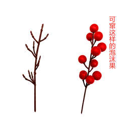 圣诞小红果塑胶果叉春节过年红果发财果枝杆圣诞工艺礼品装饰酱果