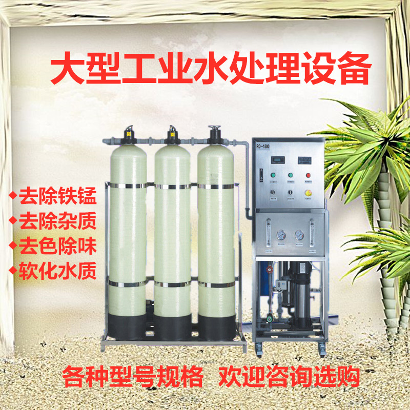 锅炉软化水处理设备大型工业软水机除垢井水过滤器RO反渗透净水器