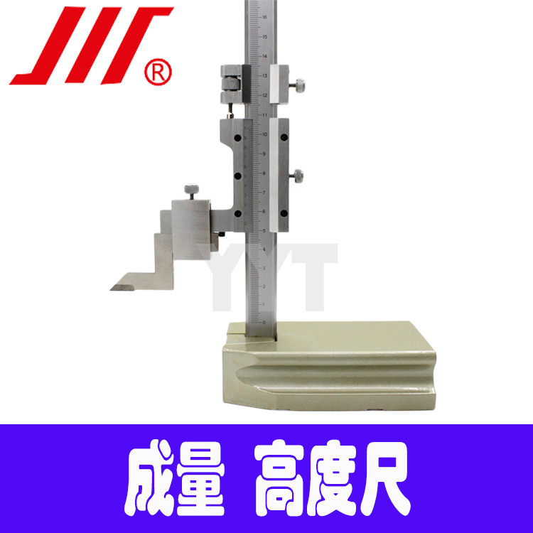 成量游标高度尺 高度卡尺 高度划线尺 0-200 0-300 0-500mm