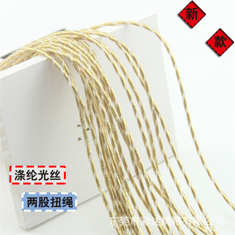 新款 2MM粗间色涤纶光丝编织扭绳金色间白色两股饰品配件绣花线绳
