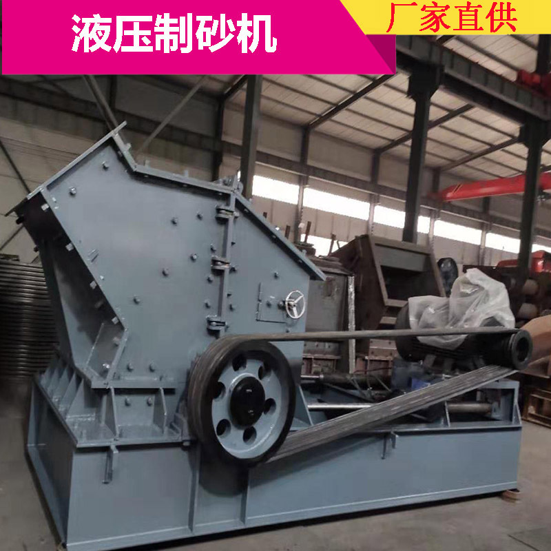 液压开箱制砂机 鹅卵石细碎制砂机 第六代制砂机 制砂机生产