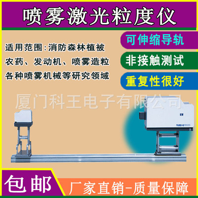 Injector Spray Tester Spray apparatus Lance Split laser Spray Droplets Granularity Analyzer