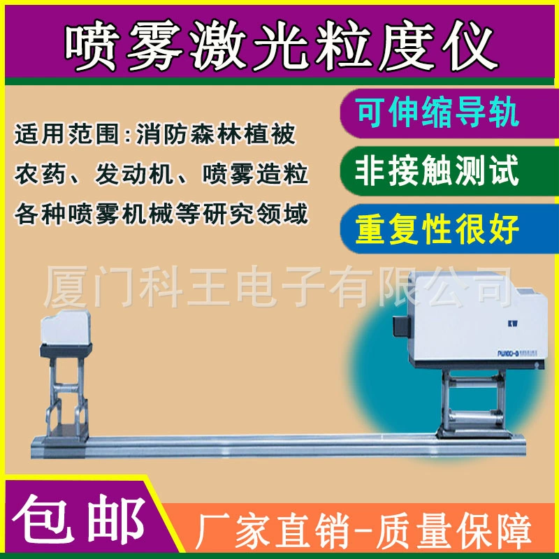 Детектор распыления инжектора Распылительное оборудование Распылительный стержень Лазерный анализатор размера частиц распыления