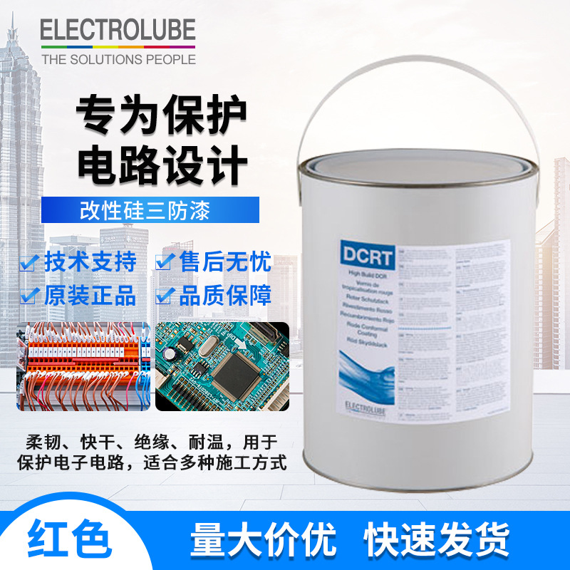 易力高DCRT05L 改性硅三防漆 DCRT-05L红色快干绝缘漆 电子防潮胶