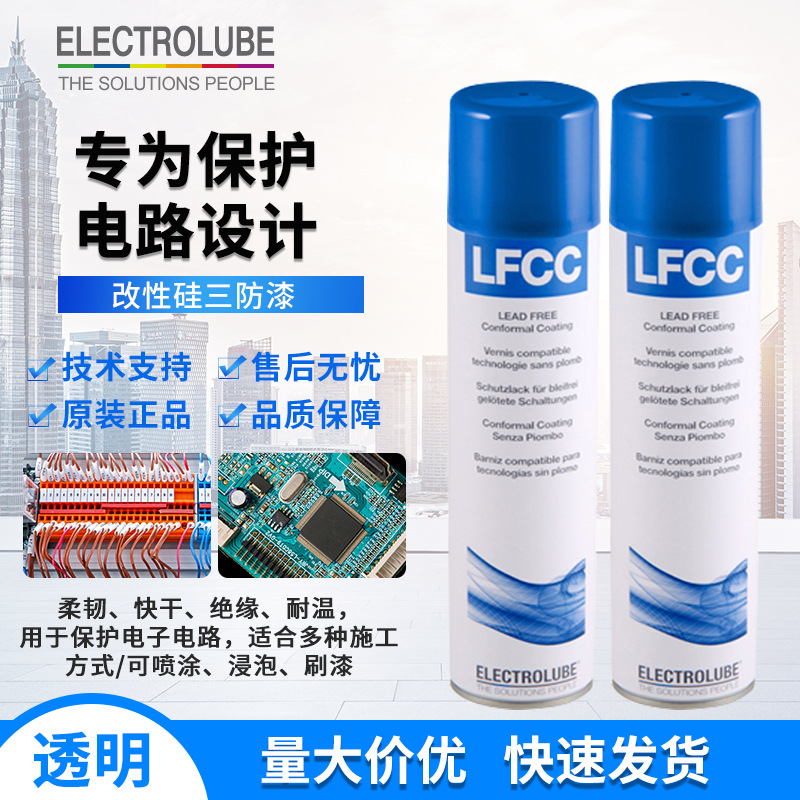 ELECTROLUBE易力高LFCC透明 无铅三防漆 快干改性硅涂料漆 400ml
