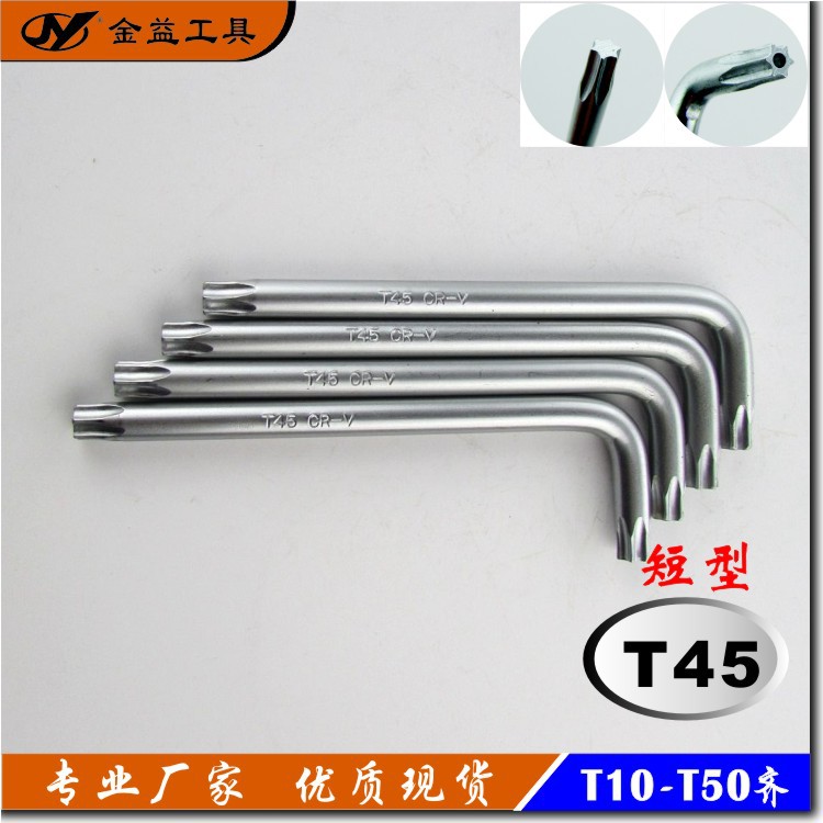 耐用型铬钒钢短型T45带孔防盗内六角梅花扳手【专业制造厂家】