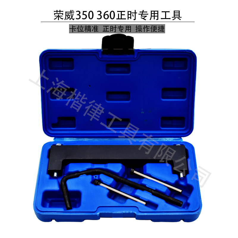 荣威350 360 正时工具 明爵3 MG3  1.3 1.5 凸轮轴专 用工具