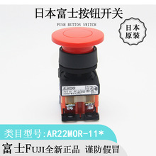 日本FUJI原装富士 AR22M0R 蘑菇头按钮开关全新进口正品优惠热卖