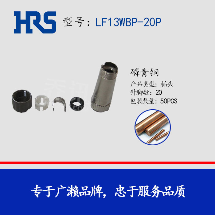 HIROSE LF13WBP-20P ���������� HRS���ղ�ͷ ��ҵ���������