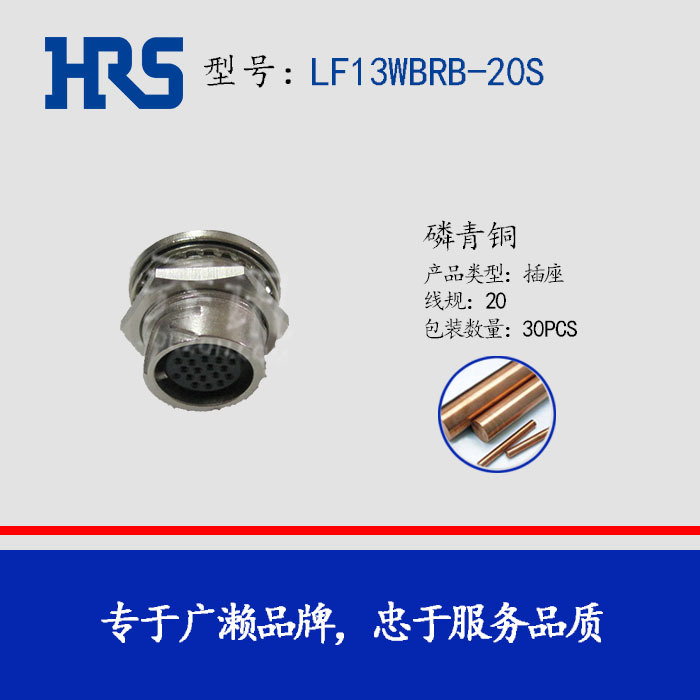 HIROSE LF13WBRB-20S HRS ���ղ�ͷ ���� ����Բ�νӲ�� ������