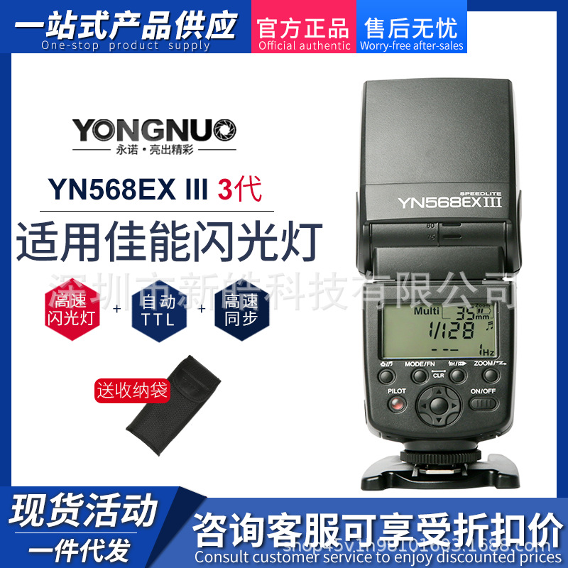 YONGNUO永诺YN568EX III C 三代闪光灯适用于佳能相机高速同步TTL