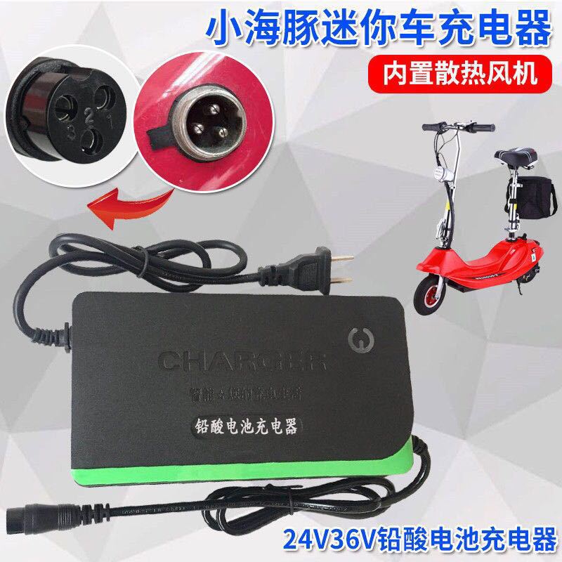 迷你小海豚电动车充电器24V12Ah29.5V12V老年电动轮椅圆三孔小型