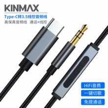 亚马逊type-c转3.5MM数字音频转接线 hifi车载AUX线控通话转接线