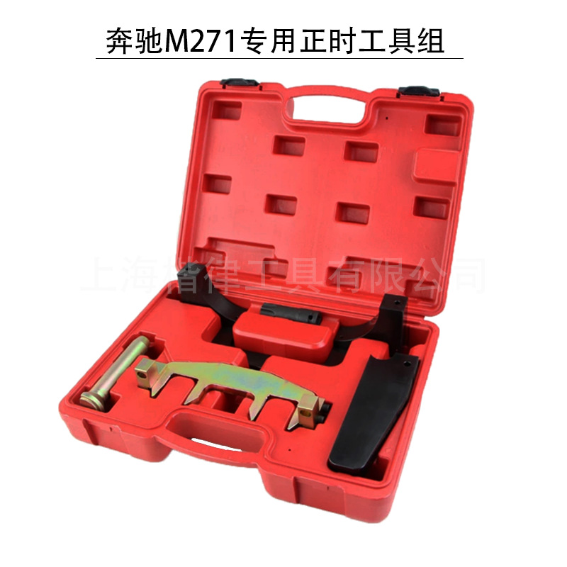 奔驰 M271正时工具奔驰链条 拆卸奔驰C200 C180 E260发动机含T100