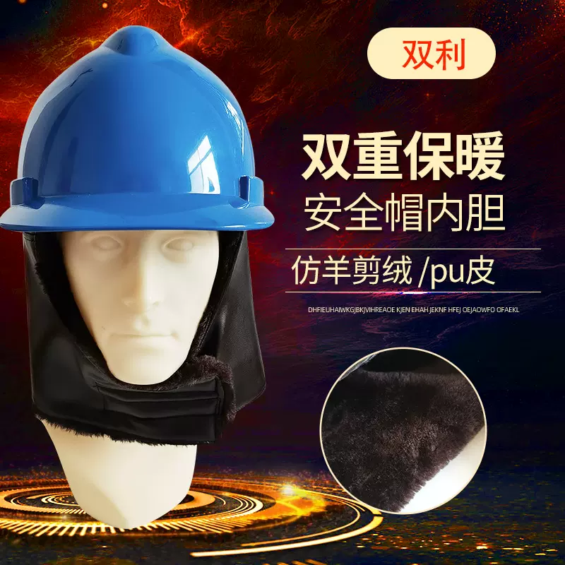 冬季全皮半皮长绒棉帽 工地帽棉内胆双重保暖可拆卸批发直营