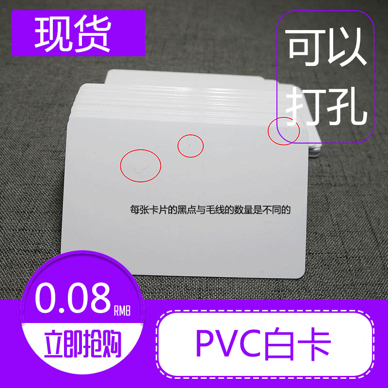 PVC白色废卡 刮片缝隙刮片塑料刮刀 服装吊牌无法打印