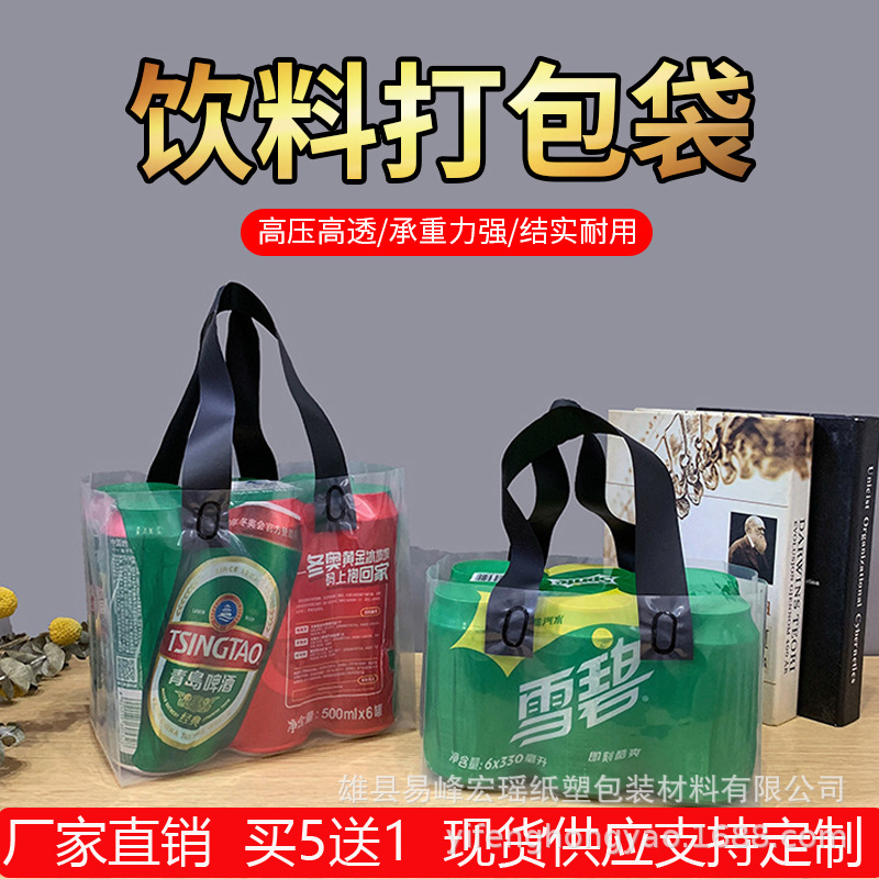 加厚PE塑料手提袋通用饮料透明包装袋啤酒打包袋厂家现货批发